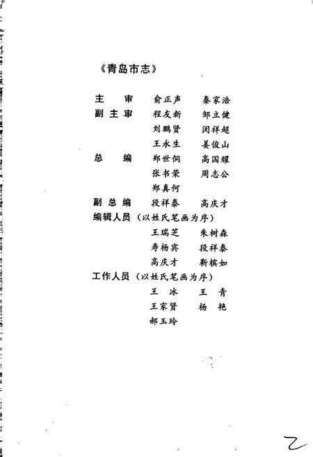 《青岛市志 农业志》.pdf_山东省志预览图3