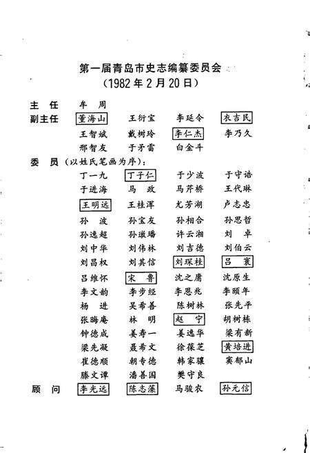 《青岛市志 农业志》.pdf_山东省志预览图4