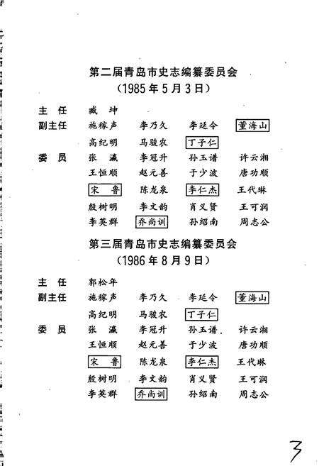 《青岛市志 农业志》.pdf_山东省志预览图5