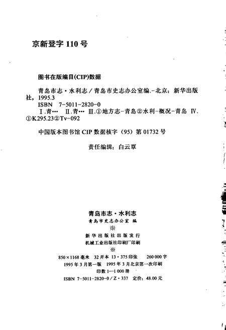 《青岛市志 水利志》.pdf_山东省志预览图2
