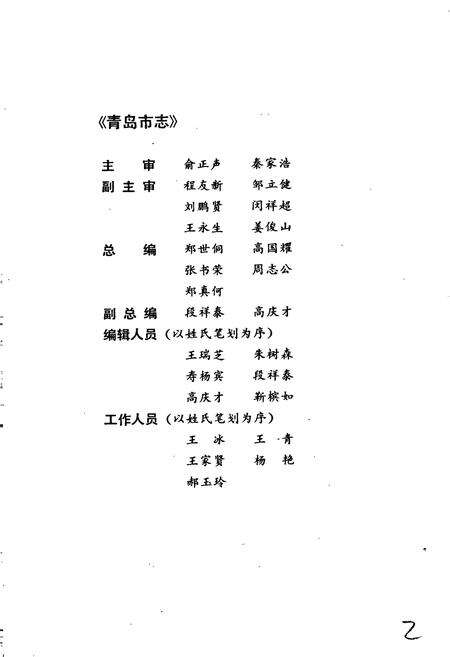 《青岛市志 水利志》.pdf_山东省志预览图3