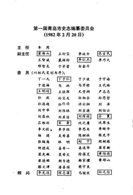 《青岛市志 水利志》.pdf_山东省志预览图4