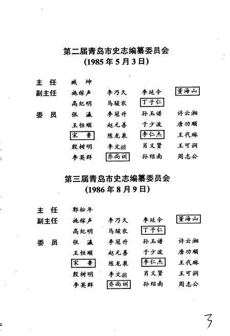 《青岛市志 水利志》.pdf_山东省志预览图5