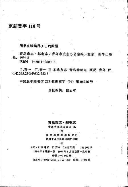 《青岛市志 邮电志》.pdf_山东省志预览图2