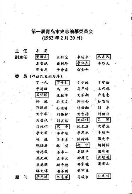 《青岛市志 邮电志》.pdf_山东省志预览图4