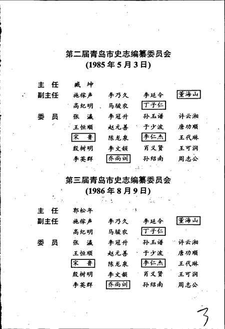 《青岛市志 邮电志》.pdf_山东省志预览图5