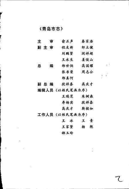 《青岛市志 盐业志》.pdf_山东省志预览图3