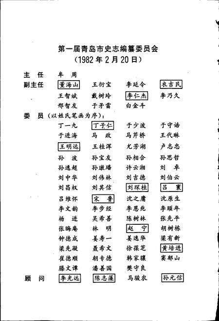《青岛市志 盐业志》.pdf_山东省志预览图4
