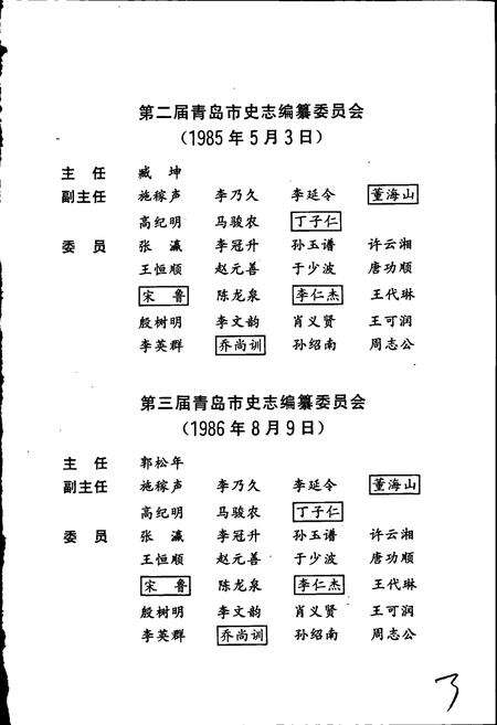 《青岛市志 盐业志》.pdf_山东省志预览图5