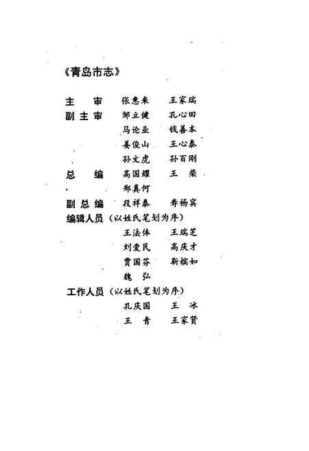 《青岛市志 旅游志》.pdf_山东省志预览图2