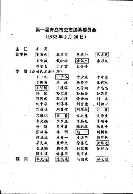 《青岛市志 旅游志》.pdf_山东省志预览图3