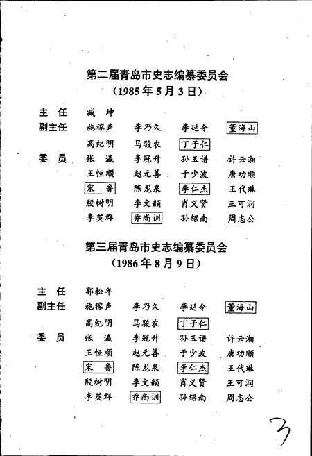 《青岛市志 旅游志》.pdf_山东省志预览图4