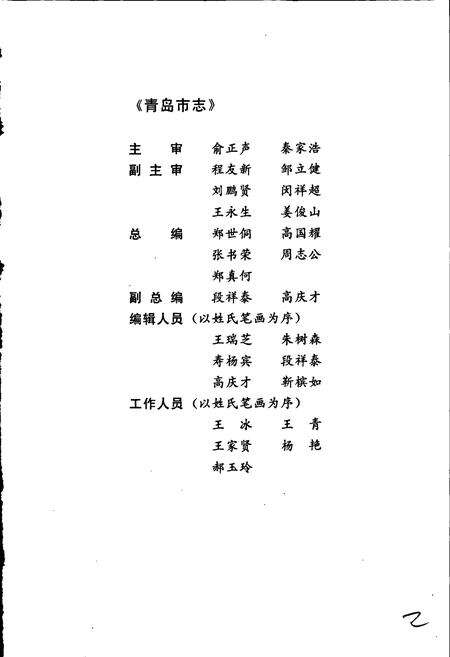 《青岛市志 财政税务审计志》.pdf_山东省志预览图3