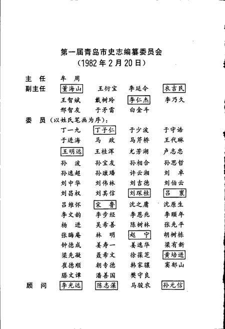 《青岛市志 财政税务审计志》.pdf_山东省志预览图4