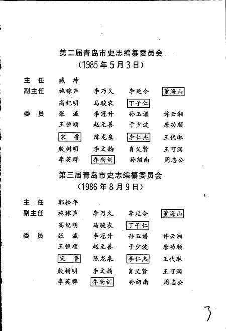《青岛市志 财政税务审计志》.pdf_山东省志预览图5