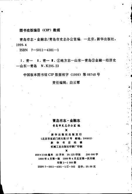 《青岛市志 金融志》.pdf_山东省志预览图2