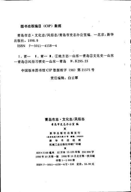 《青岛市志 文化志_风俗志》.pdf_山东省志预览图2