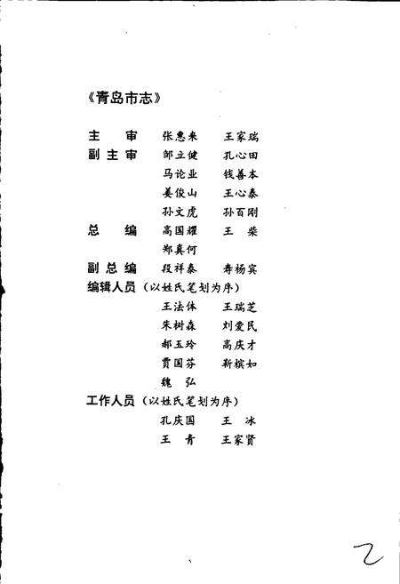 《青岛市志 文化志_风俗志》.pdf_山东省志预览图3