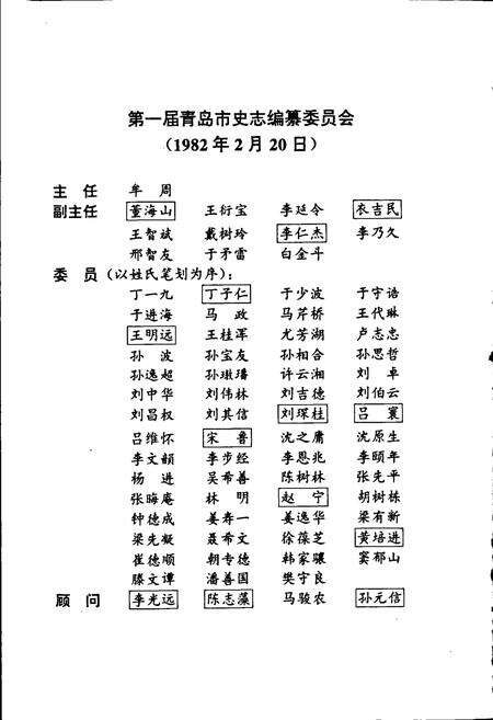 《青岛市志 文化志_风俗志》.pdf_山东省志预览图4