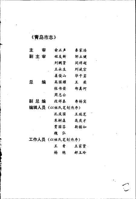 《青岛市志 新闻出版志_档案志》.pdf_山东省志预览图3