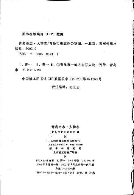 《青岛市志 人物志》.pdf_山东省志预览图2