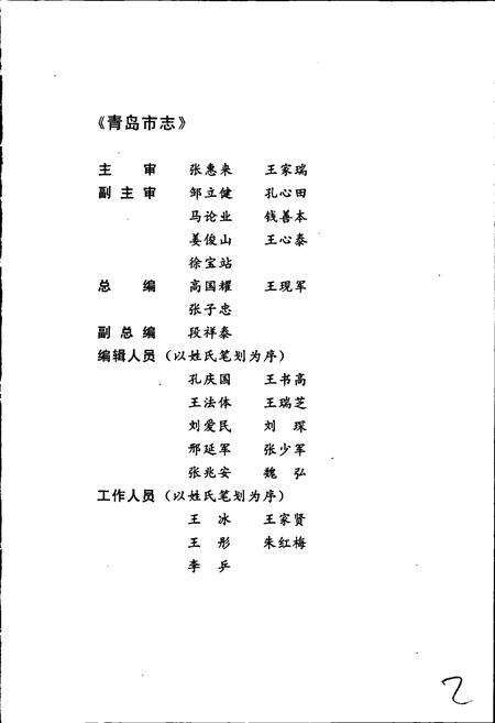 《青岛市志 人物志》.pdf_山东省志预览图3