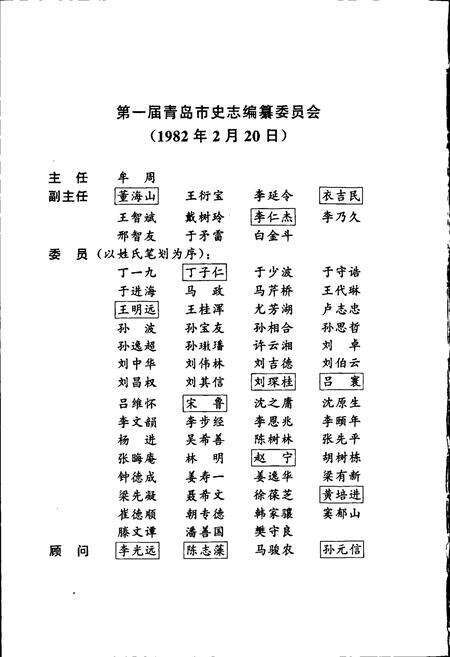 《青岛市志 人物志》.pdf_山东省志预览图4