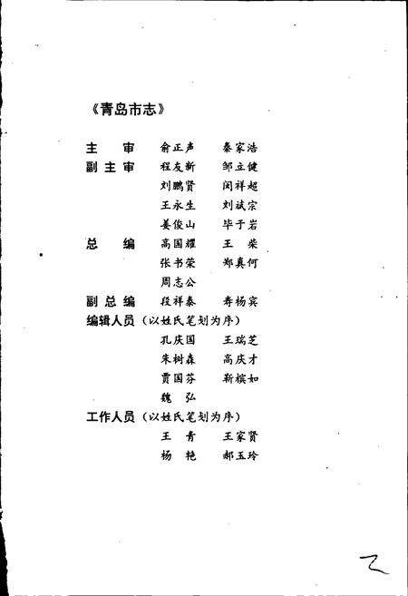 《青岛市志 民族宗教志》.pdf_山东省志预览图3