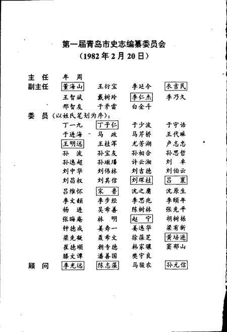 《青岛市志 民族宗教志》.pdf_山东省志预览图4