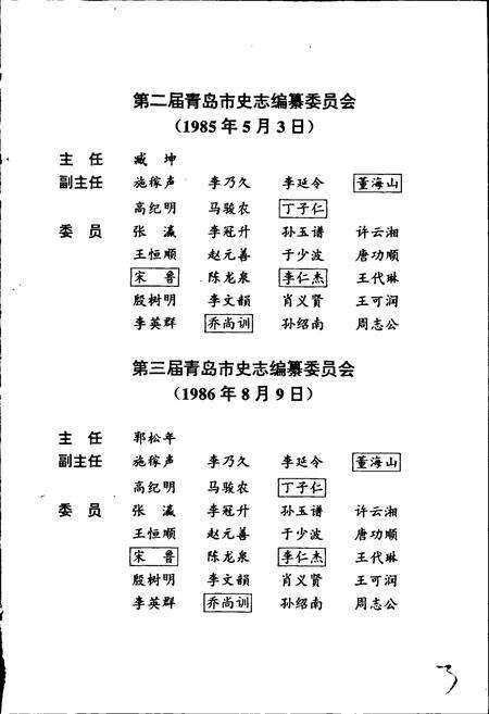 《青岛市志 民族宗教志》.pdf_山东省志预览图5