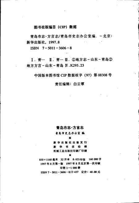 《青岛市志 方言志》.pdf_山东省志预览图2