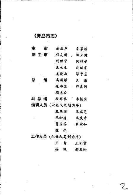 《青岛市志 方言志》.pdf_山东省志预览图3
