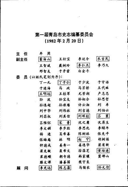 《青岛市志 方言志》.pdf_山东省志预览图4