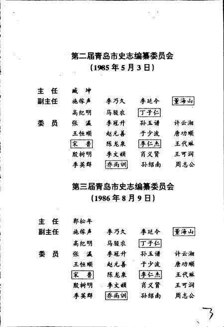 《青岛市志 方言志》.pdf_山东省志预览图5