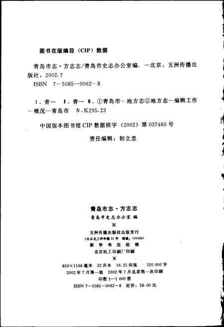 《青岛市志 方志志》.pdf_山东省志预览图2