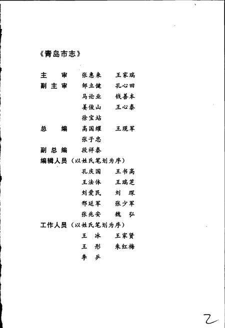 《青岛市志 方志志》.pdf_山东省志预览图3