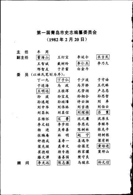 《青岛市志 方志志》.pdf_山东省志预览图4