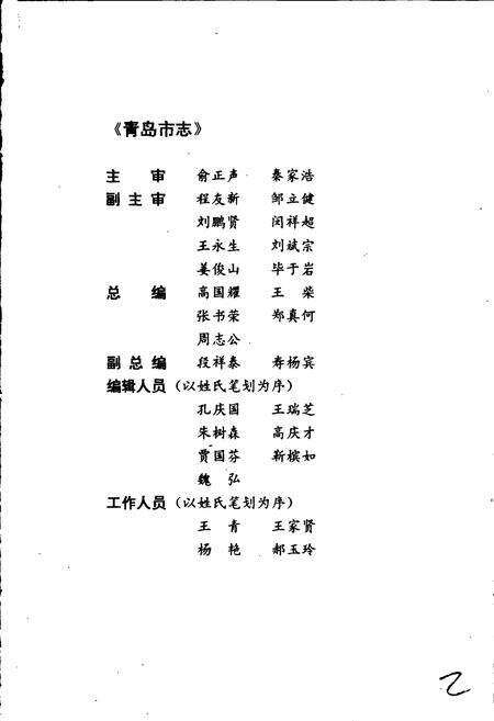 《青岛市志 园林绿化志》.pdf_山东省志预览图3