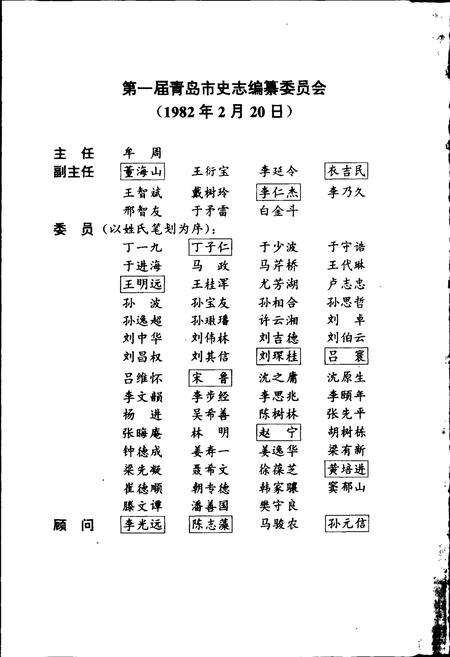 《青岛市志 园林绿化志》.pdf_山东省志预览图4