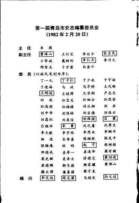 《青岛市志 交通志》.pdf_山东省志预览图4