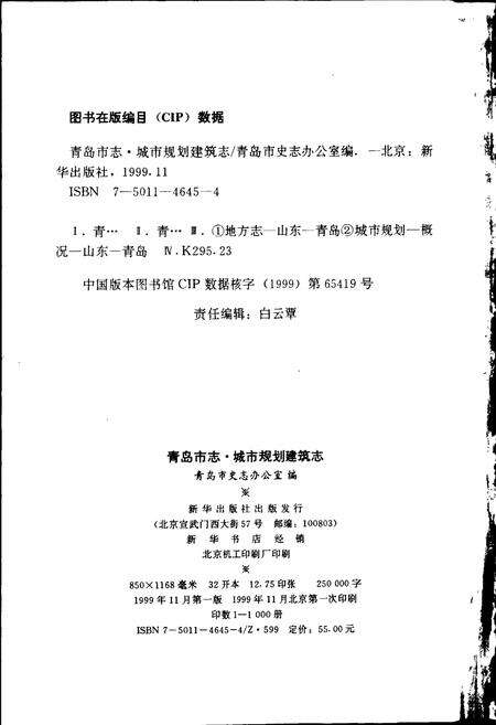 《青岛市志 城市规划建筑志》.pdf_山东省志预览图2