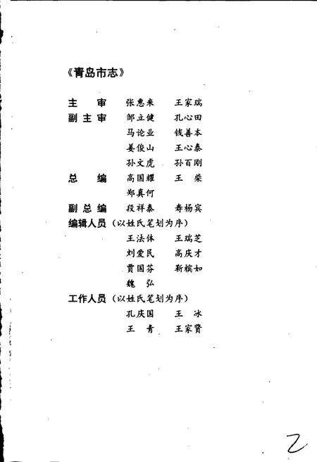 《青岛市志 城市规划建筑志》.pdf_山东省志预览图3