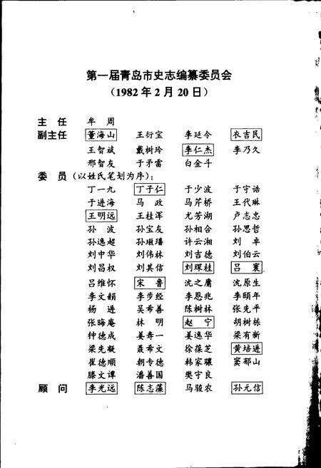 《青岛市志 城市规划建筑志》.pdf_山东省志预览图4