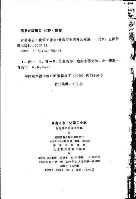 《青岛市志 化学工业志》.pdf_山东省志预览图2
