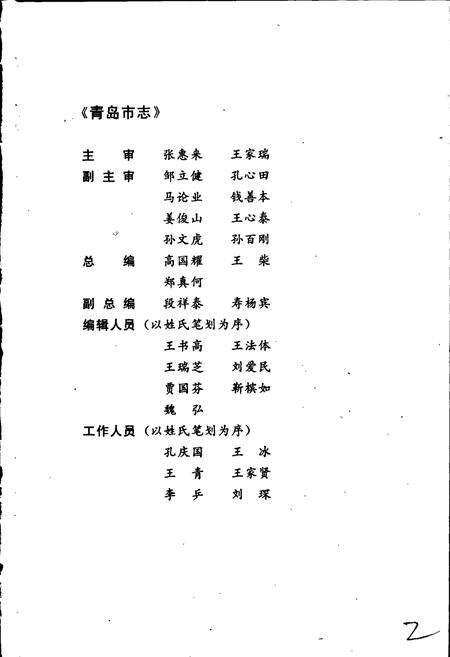 《青岛市志 化学工业志》.pdf_山东省志预览图3