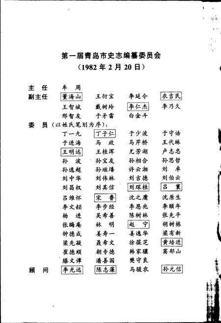 《青岛市志 化学工业志》.pdf_山东省志预览图4