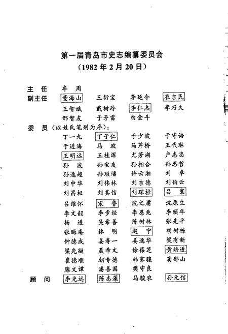 《青岛市志 电子仪表工业志》.pdf_山东省志预览图4