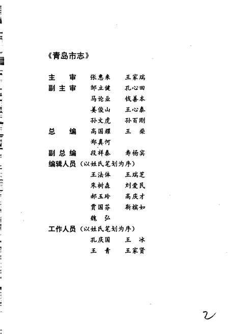 《青岛市志 纺织工业志》.pdf_山东省志预览图3