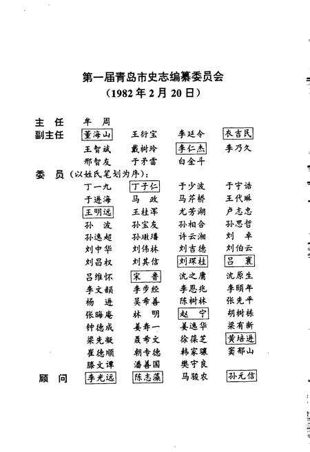 《青岛市志 纺织工业志》.pdf_山东省志预览图4