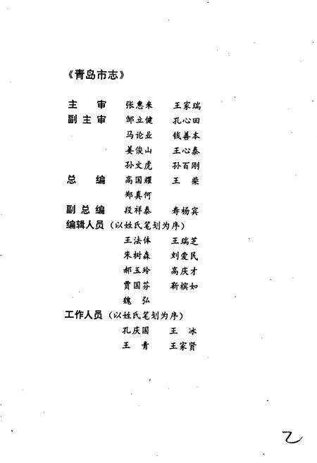 《青岛市志 房产志》.pdf_山东省志预览图3